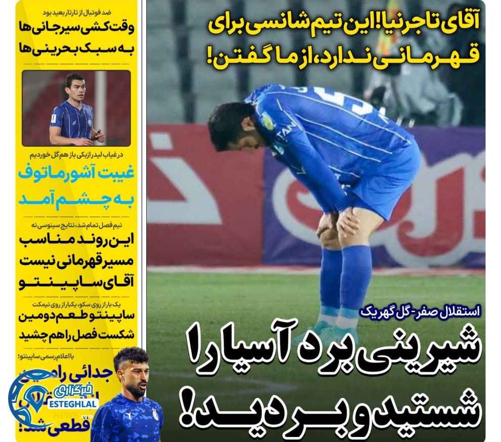 روزنامه های ورزشی ایران دوشنبه 8 دی 1404 