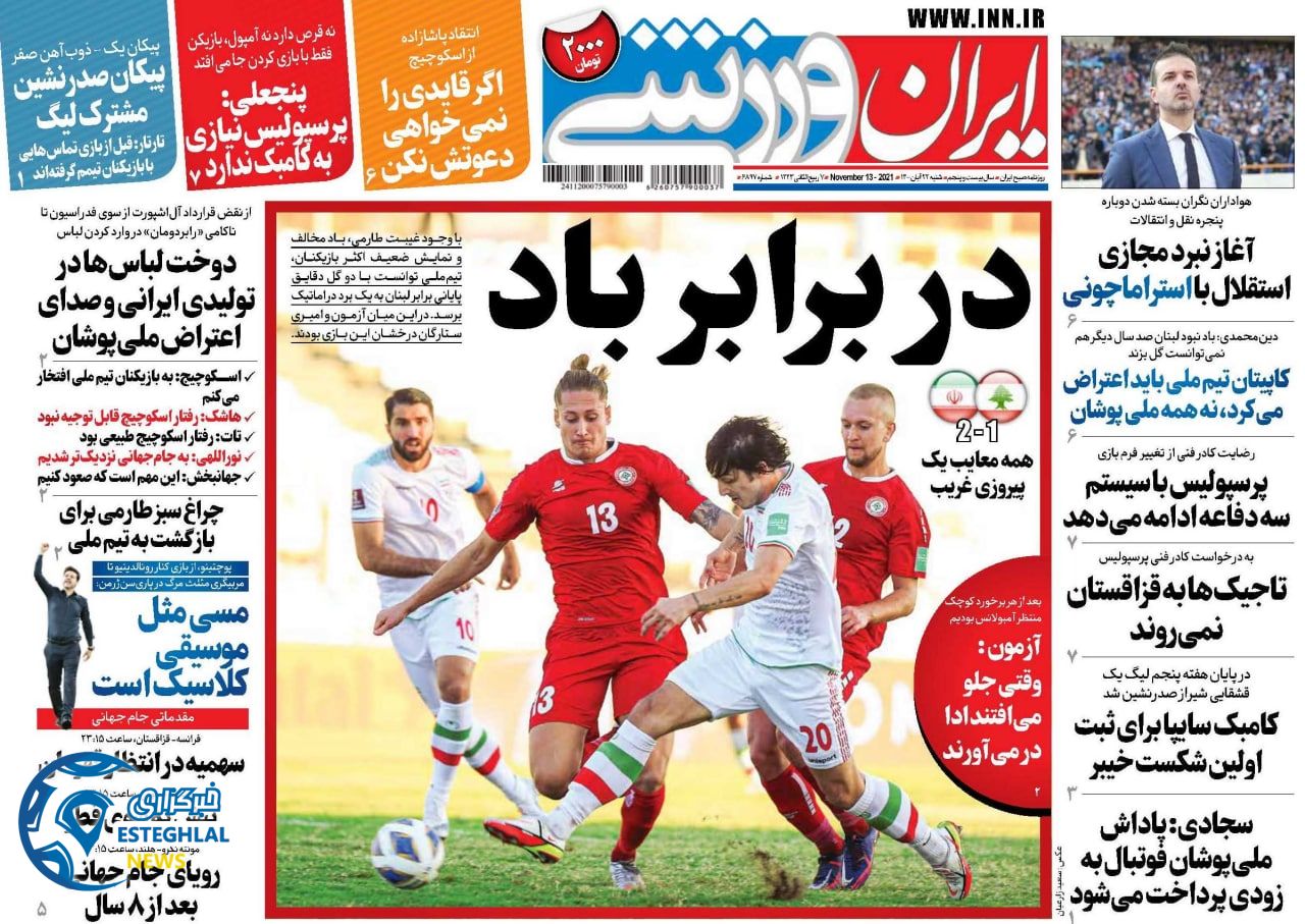 روزنامه ایران ورزشی شنبه 22 آبان 1400    