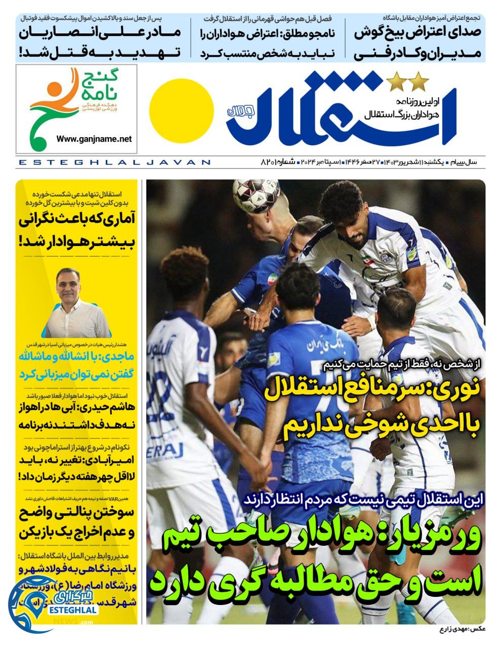 روزنامه استقلال جوان یکشنبه 11 شهریور 1403   