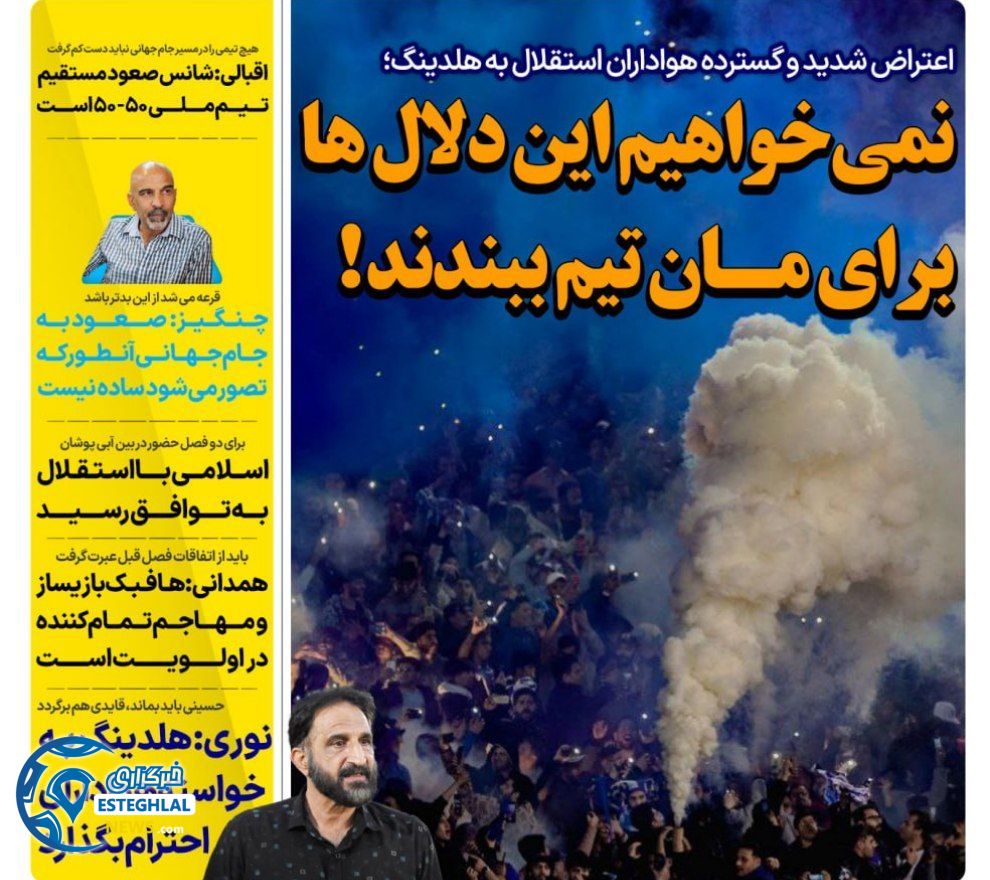 روزنامه های ورزشی ایران یکشنبه 10 تیر 1403  