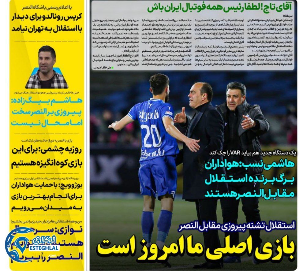 روزنامه های ورزشی ایران دوشنبه 13 اسفند 1403      