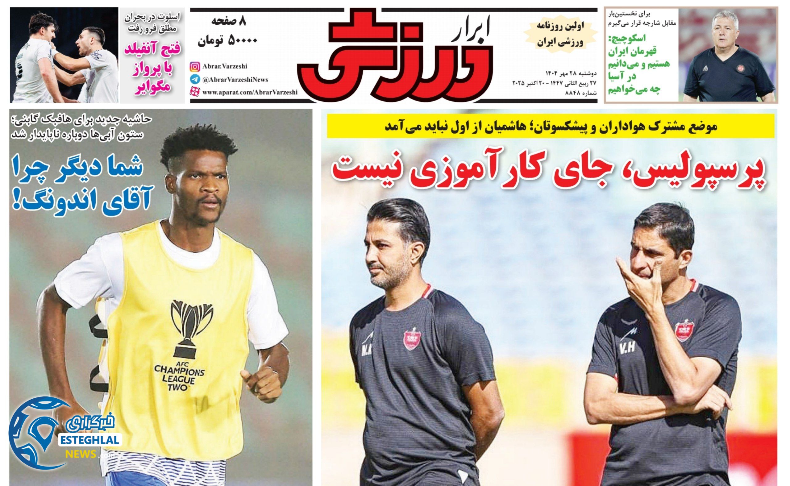 روزنامه ابرار ورزشی دوشنبه 28 مهر 1404  