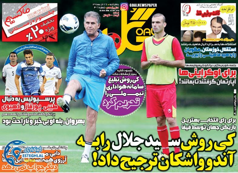 روزنامه گل 24 آذر