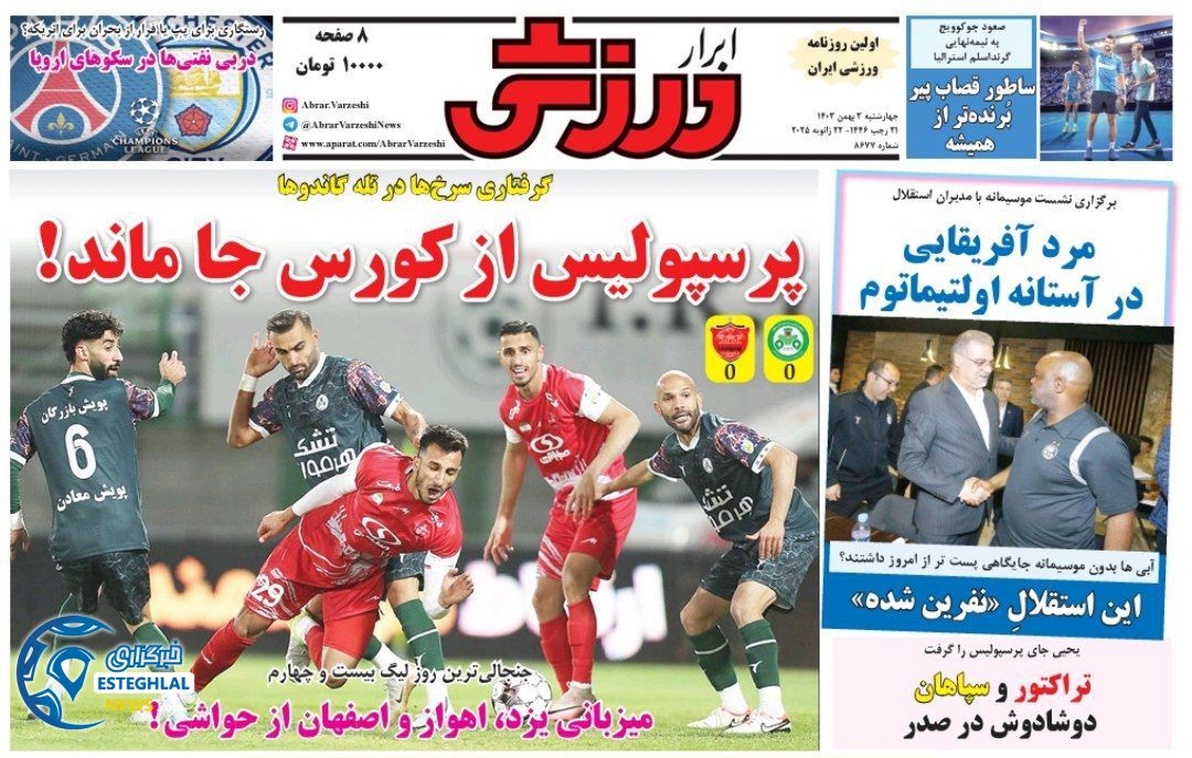 روزنامه ابرار ورزشی چهارشنبه 3 بهمن 1403         