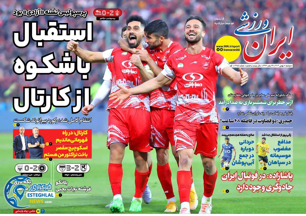 روزنامه ایران ورزشی دوشنبه 8 بهمن 1403    