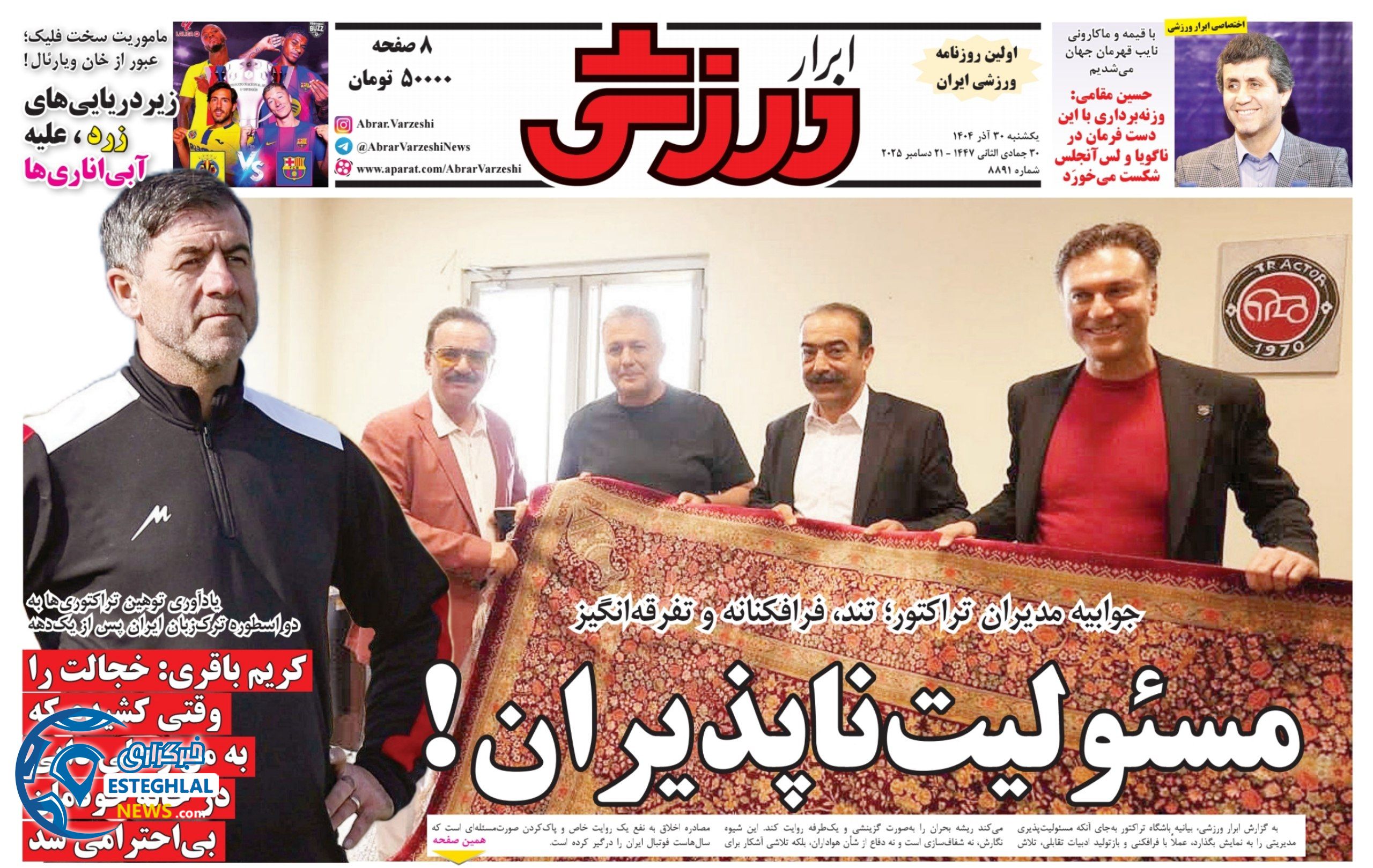روزنامه ابرار ورزشی  یکشنبه 30 آذر 1404 