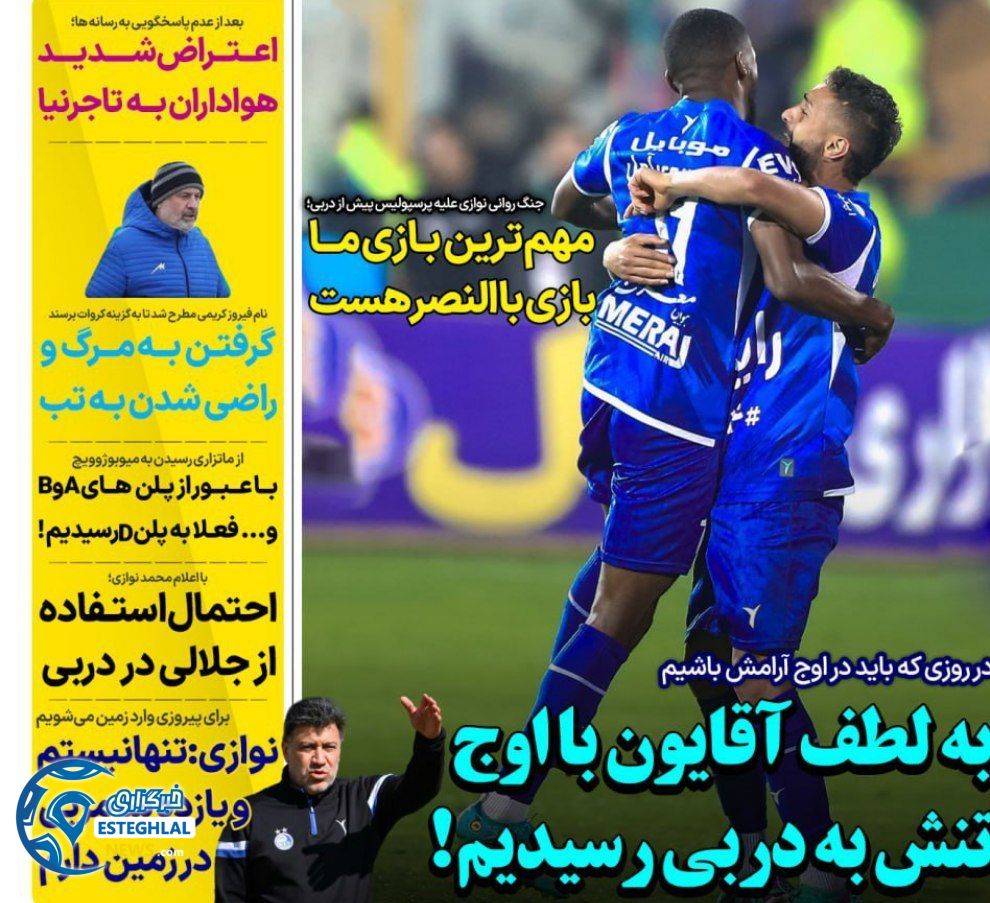 روزنامه های ورزشی ایران پنجشنبه 9 اسفند 1403   