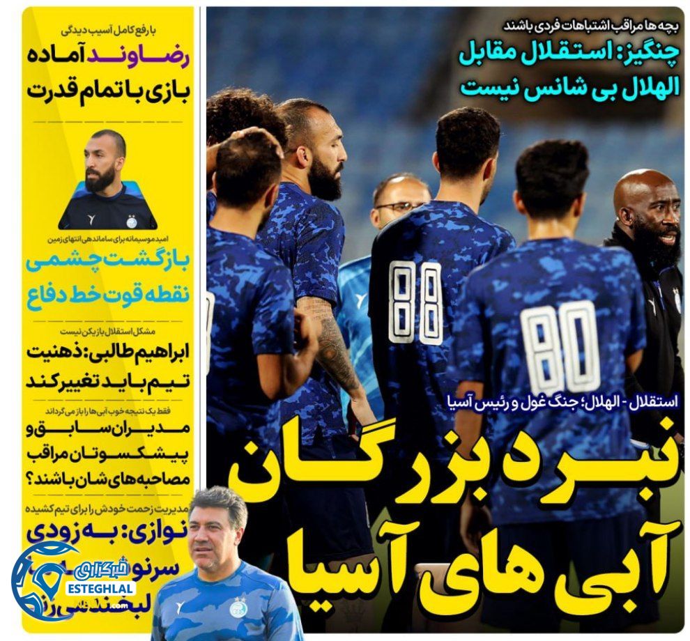 روزنامه های ورزشی ایران دوشنبه  14 آبان 1403    