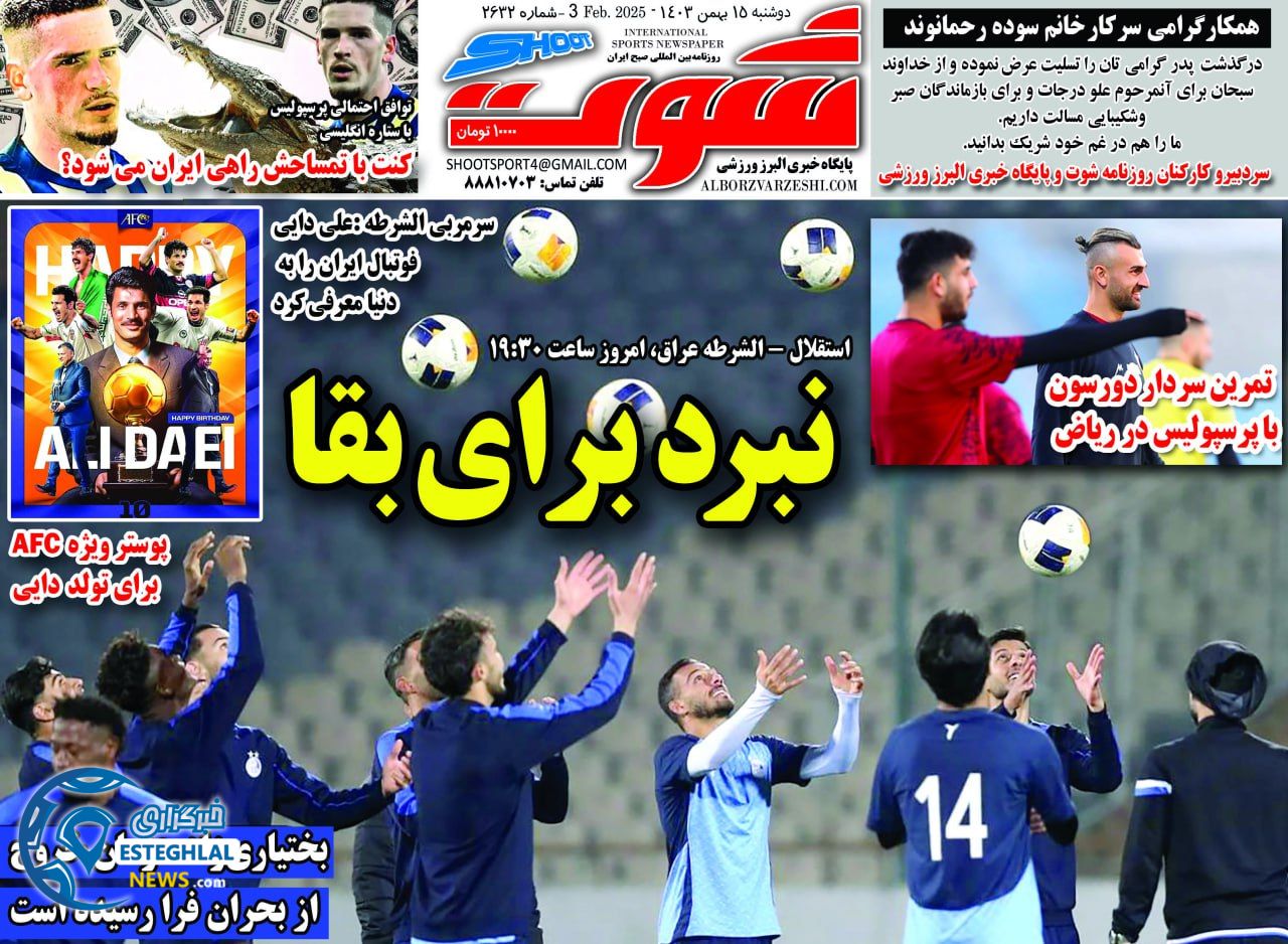 روزنامه شووت  ورزشی  دوشنبه 15 بهمن 1403 