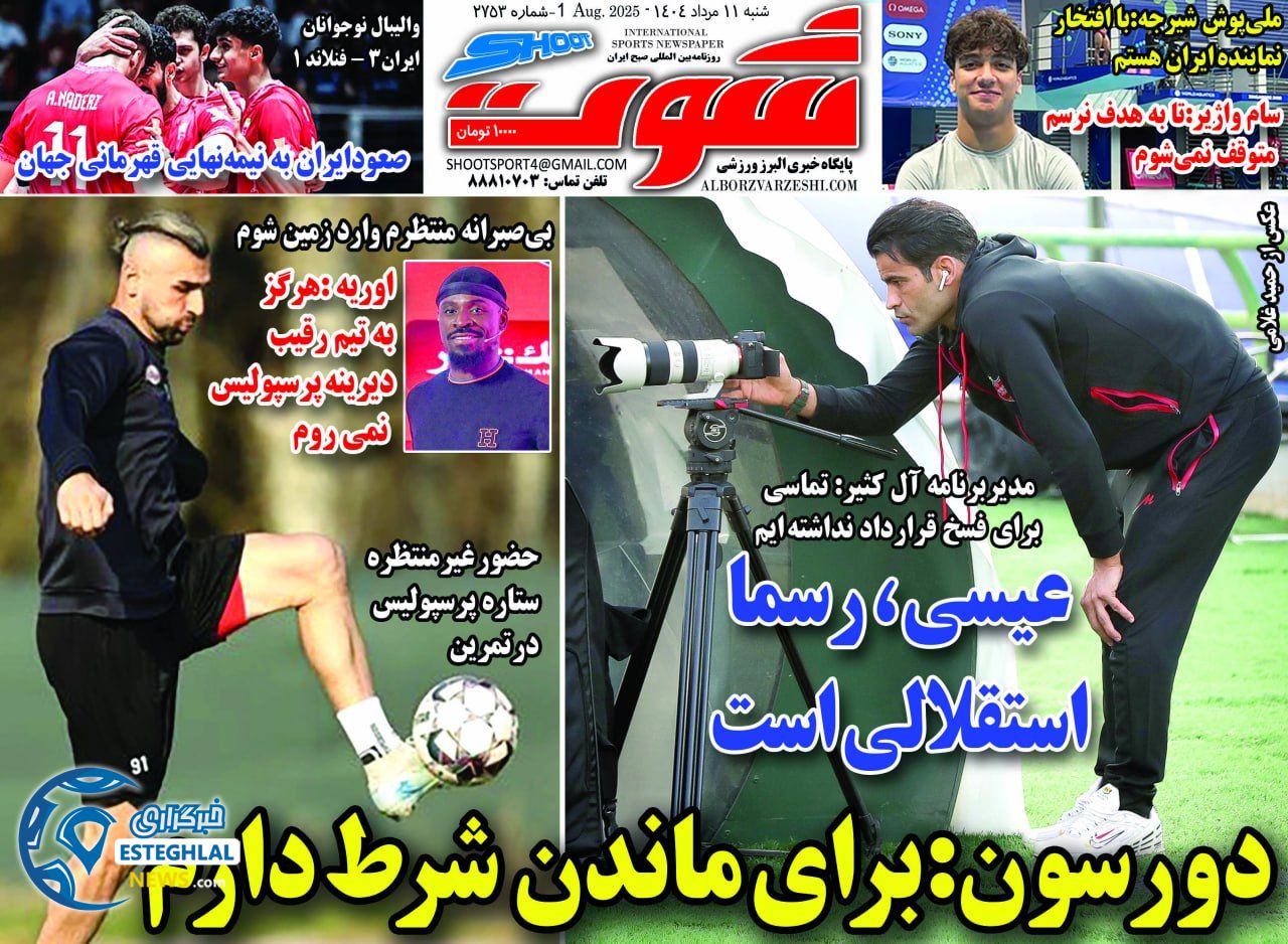 روزنامه شوت شنبه 11 مرداد 1404  