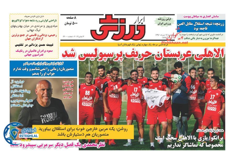 گیشه روزنامه های ورزشی چهارشنبه 17 خرداد