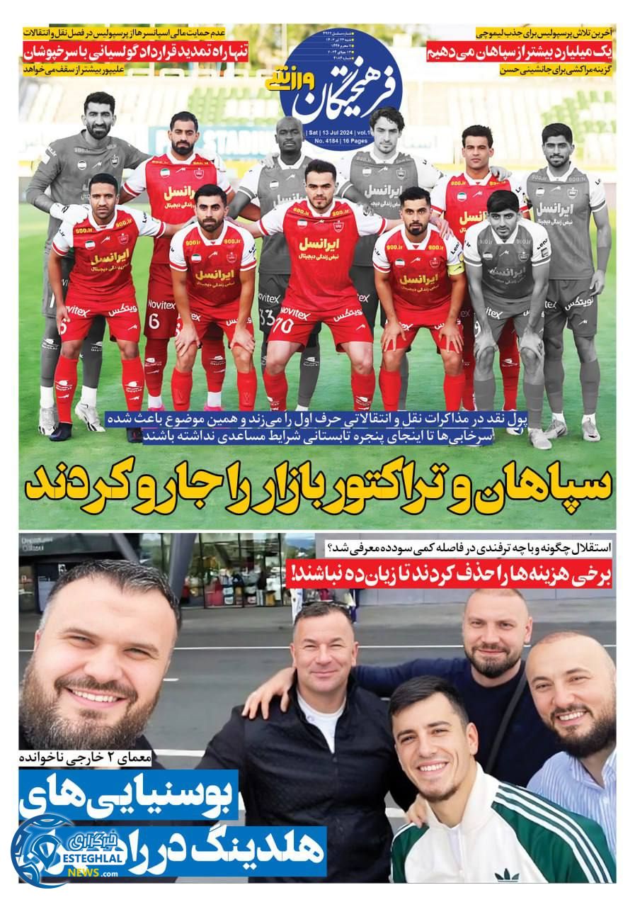 روزنامه فرهیختگان ورزشی شنبه 23 تیر 1403  