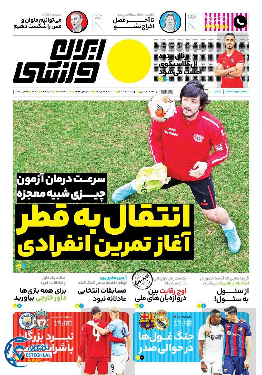 روزنامه ایران ورزشی یکشنبه 24 مهر 1401   