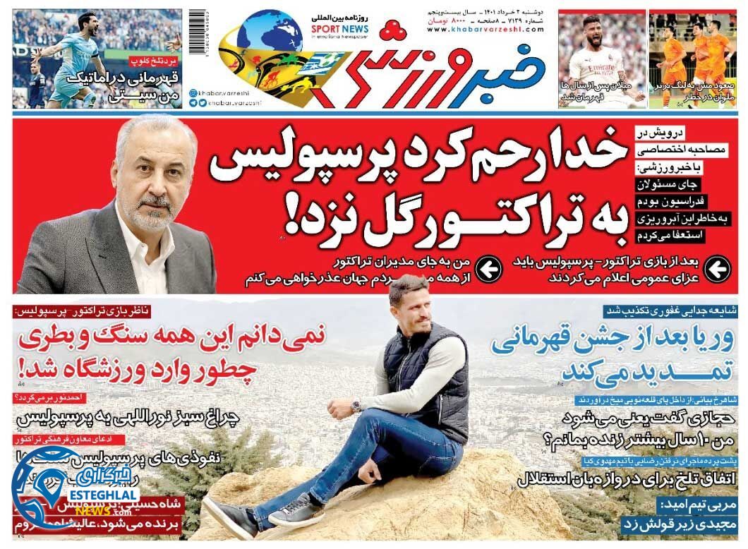 روزنامه خبر ورزشی دوشنبه 2 خرداد 1401   
