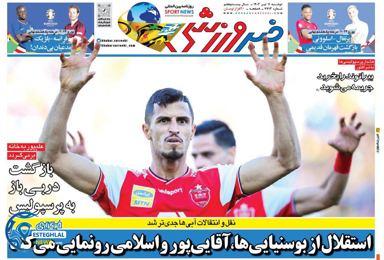 روزنامه خبر ورزشی دوشنبه 11 تیر 1403   