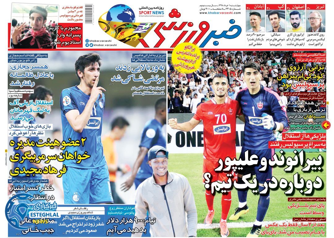 روزنامه خبر ورزشی سه شنبه1 خرداد 1398