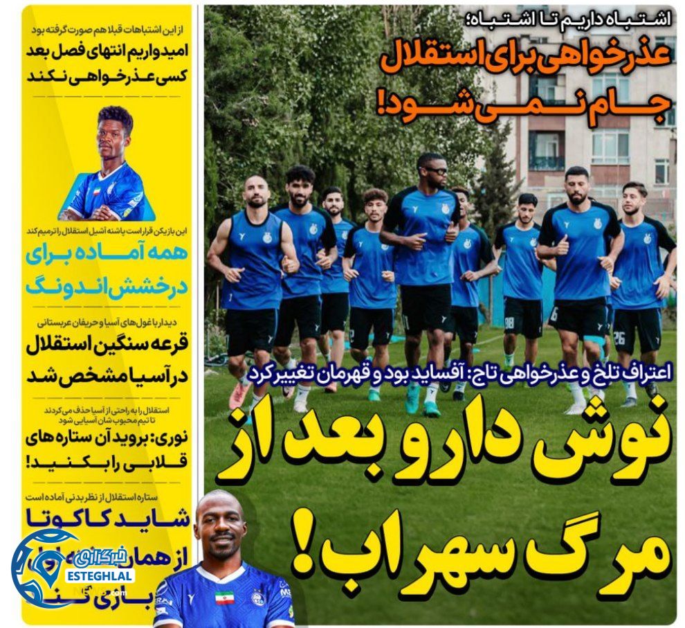 روزنامه های ورزشی ایران چهارشنبه 24 مرداد 1403   