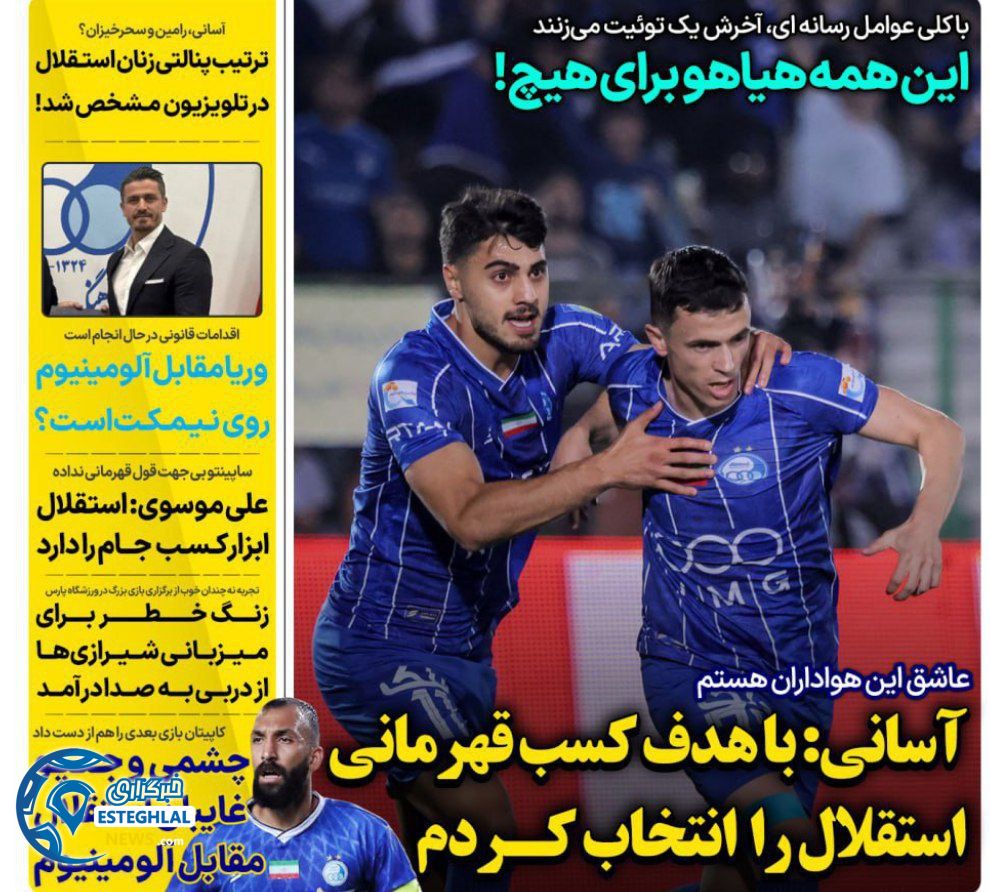 روزنامه های ورزشی ایران چهارشنبه 7 آبان 1404 