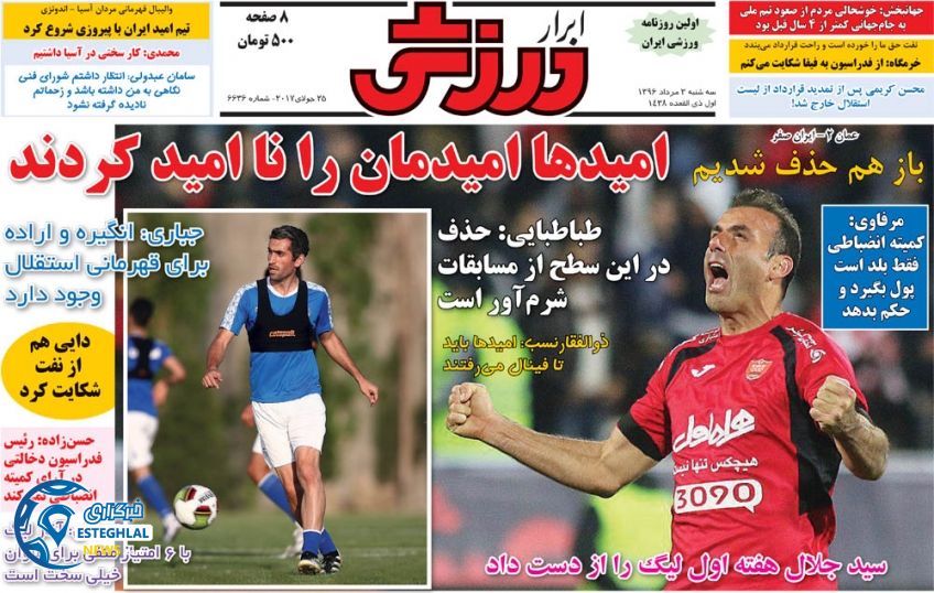 گیشه روزنامه های ورزشی دوشنبه 3 مرداد ابرار ورزشی