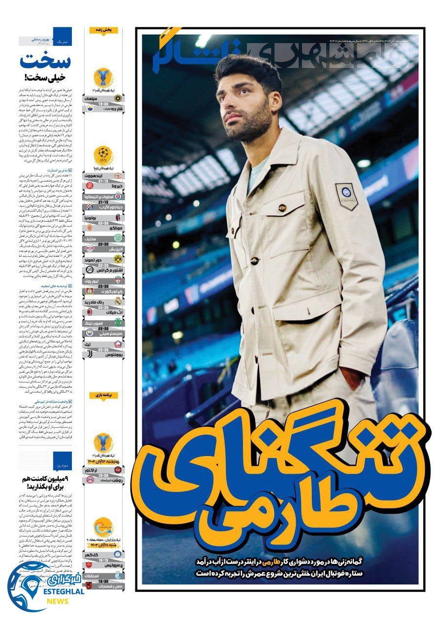 روزنامه همشهری ورزشی  سه شنبه  15 آبان 1403 