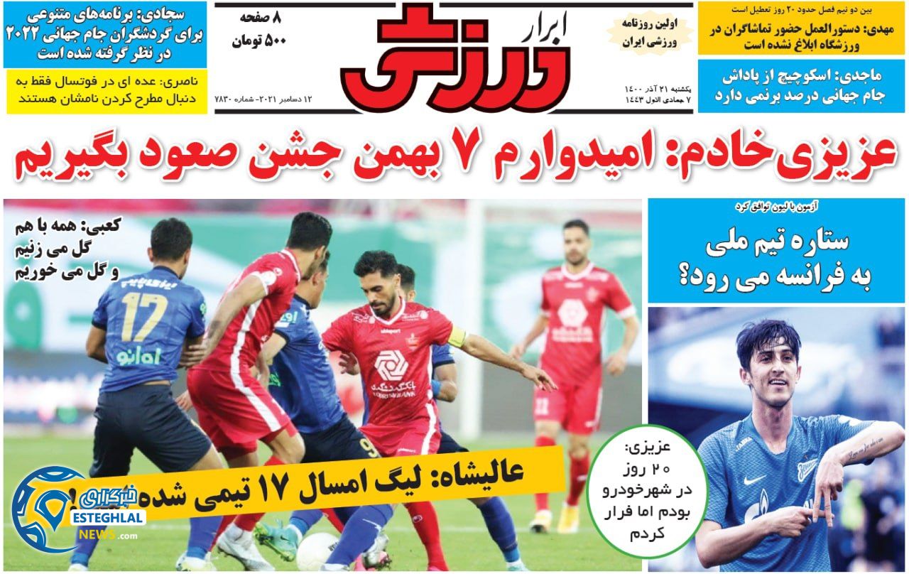 روزنامه ابرار ورزشی یکشنبه 21 آذر 1400  