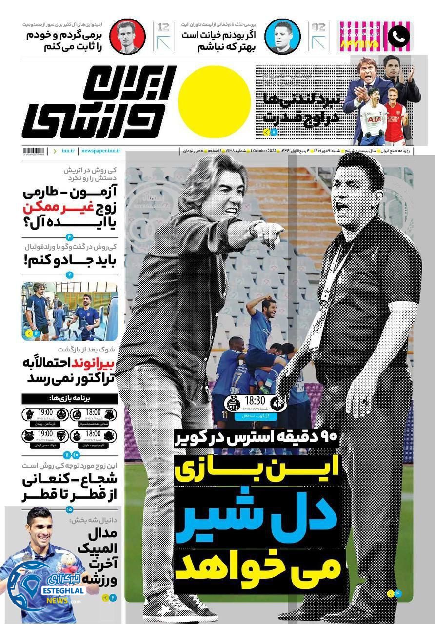 روزنامه ایران ورزشی شنبه 9 مهر 1401