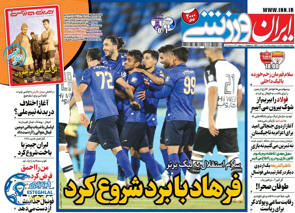روزنامه ایران ورزشی پنجشنبه 29 مهر 1400    