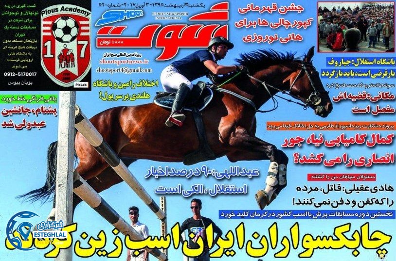 گیشه روزنامه های ورزشی یکشنبه 3 اردیبهشت 96