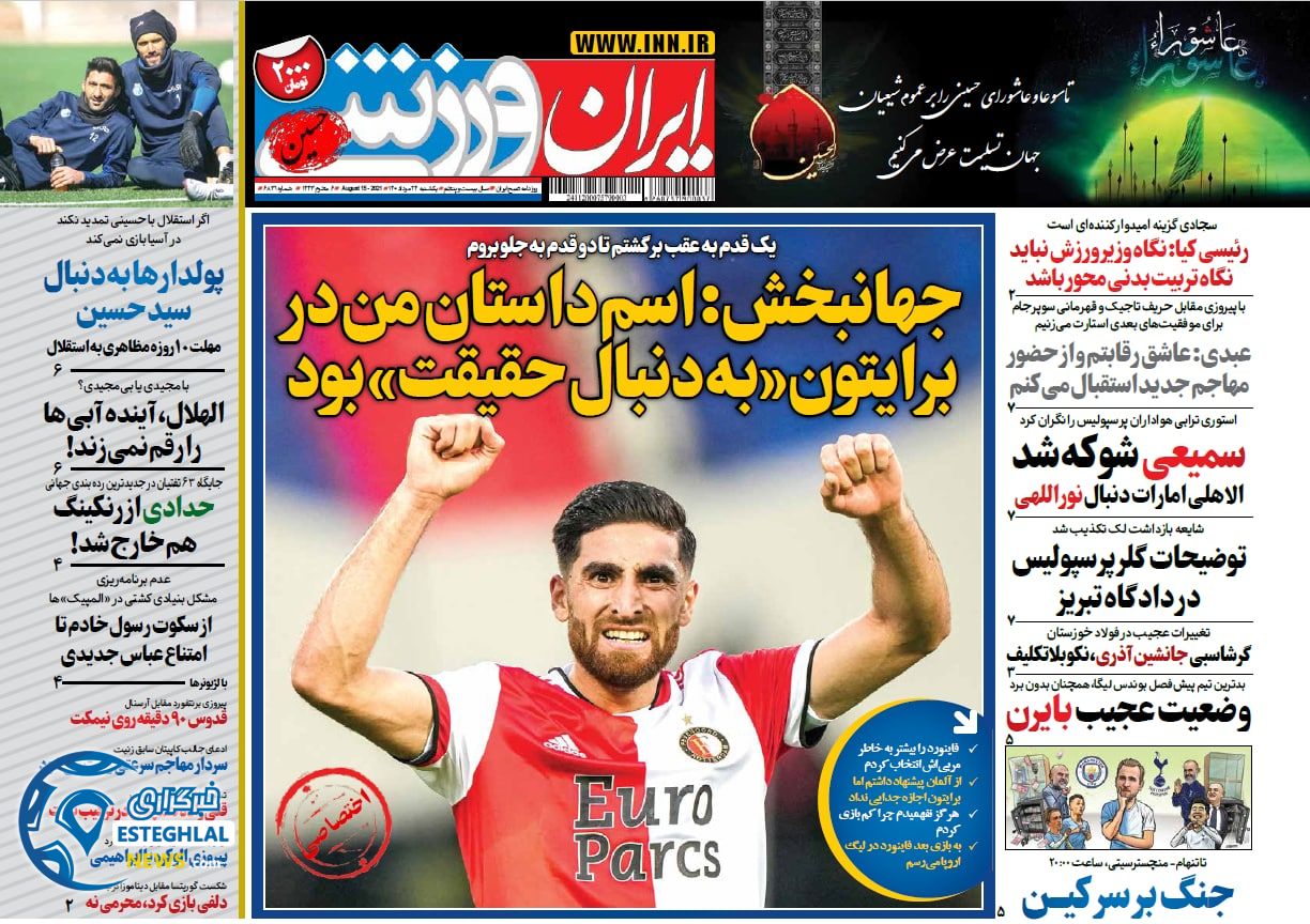 روزنامه ایران ورزشی یکشنبه 24 مرداد 1400