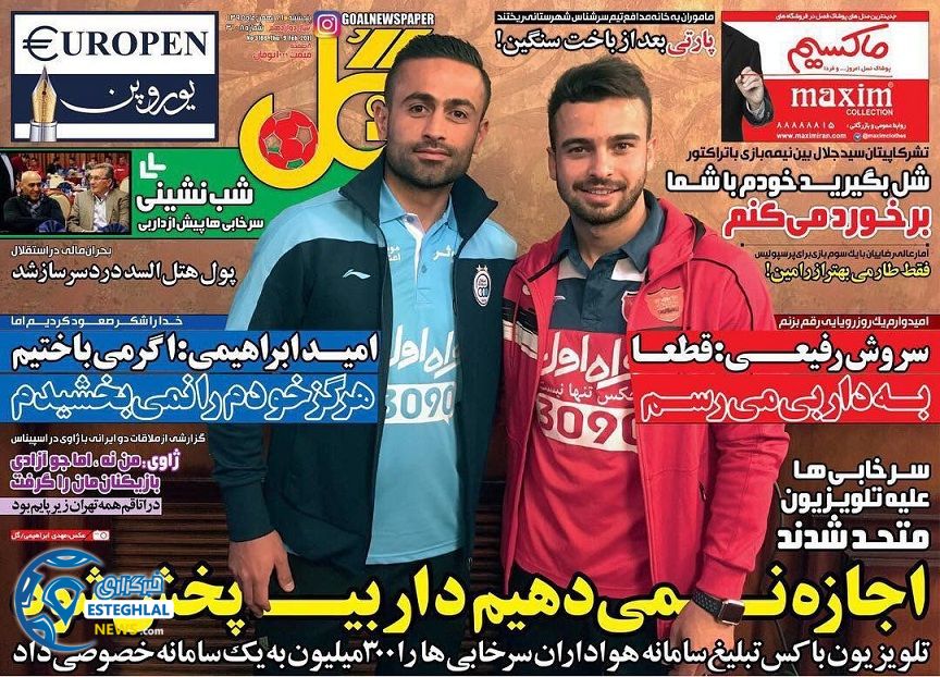 گیشه روزنامه های ورزشی ایران 24 بهمن