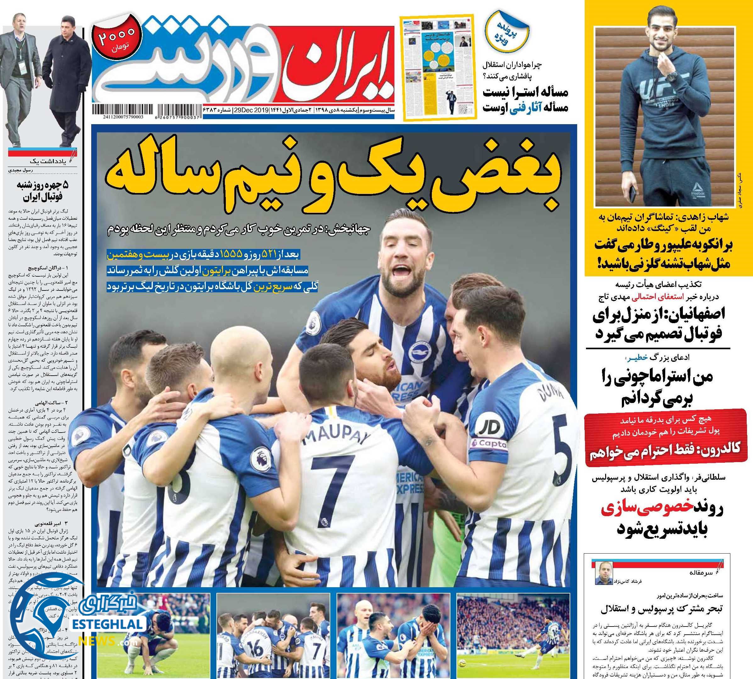 روزنامه ایران ورزشی یکشنبه 8 دی 1398 