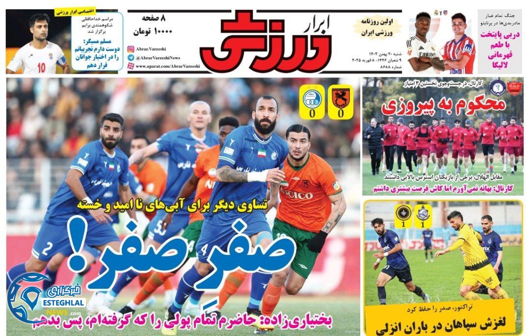 روزنامه ابرار ورزشی شنبه 20 بهمن 1403    