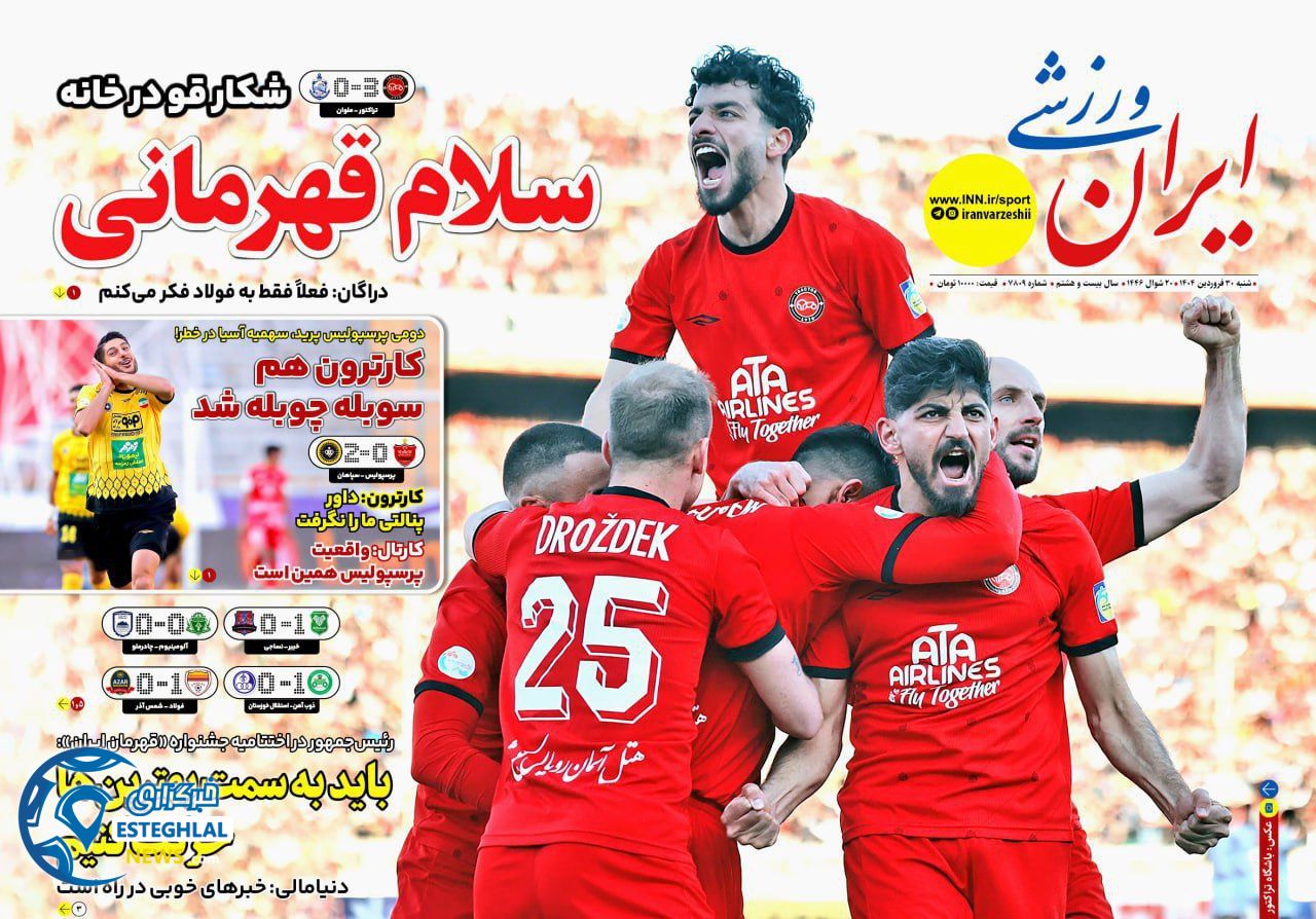 روزنامه ایران ورزشی شنبه 30 فروردین 1404          