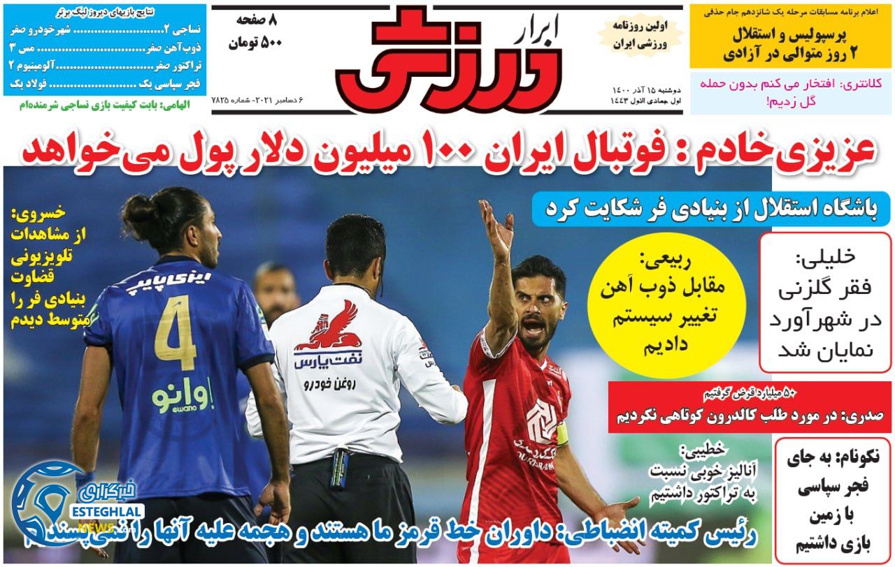 روزنامه ابرار ورزشی دوشنبه 15 آذر 1400     