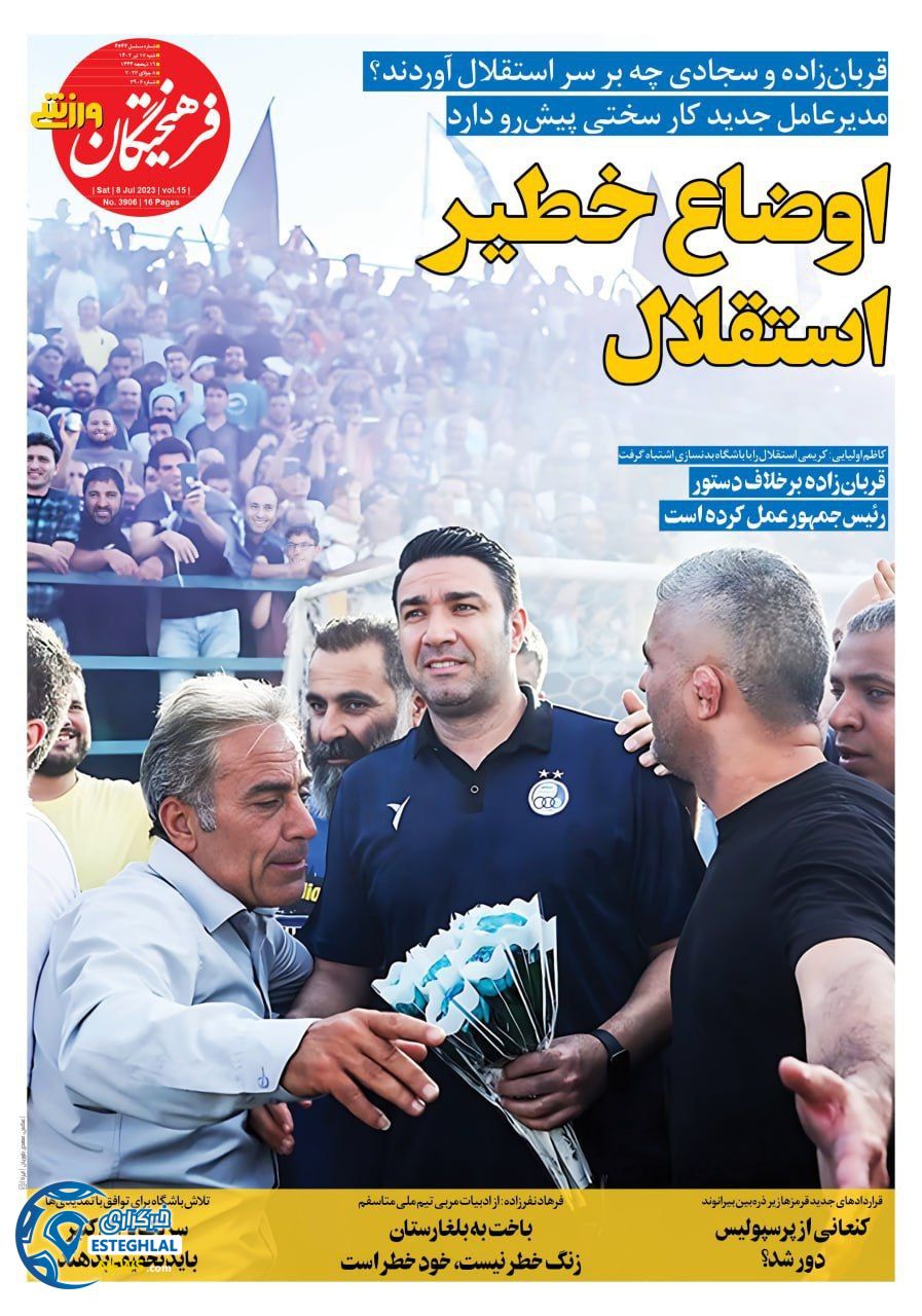 روزنامه فرهیختگان ورزشی شنبه 17 تیر 1402  