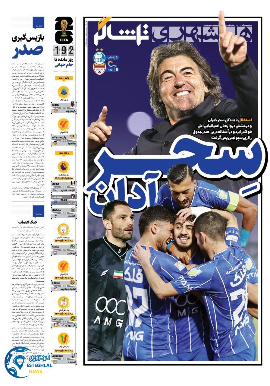 روزنامه همشهری ورزشی دوشنبه 10 آذر 1404    