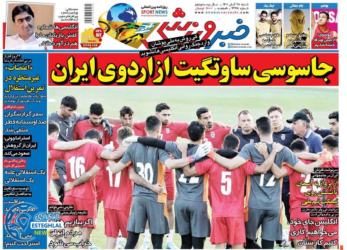 روزنامه خبر ورزشی شنبه 28 آبان 1401 