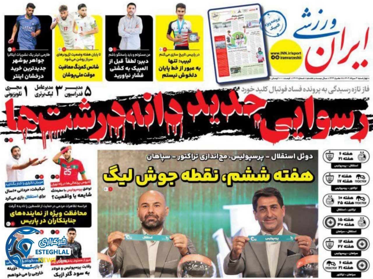روزنامه ایران ورزشی چهارشنبه 3 مرداد 1403  