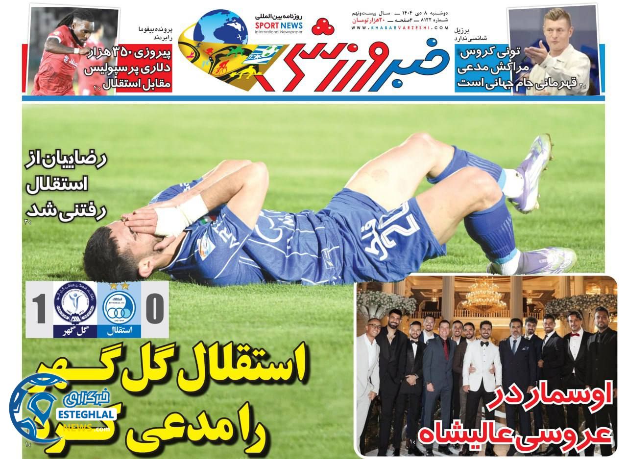 روزنامه خبر ورزشی  دوشنبه 8 دی 1404 