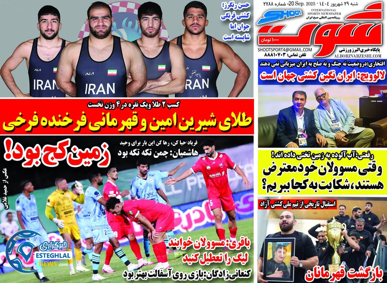 روزنامه شوت شنبه 29 شهریور 1404 