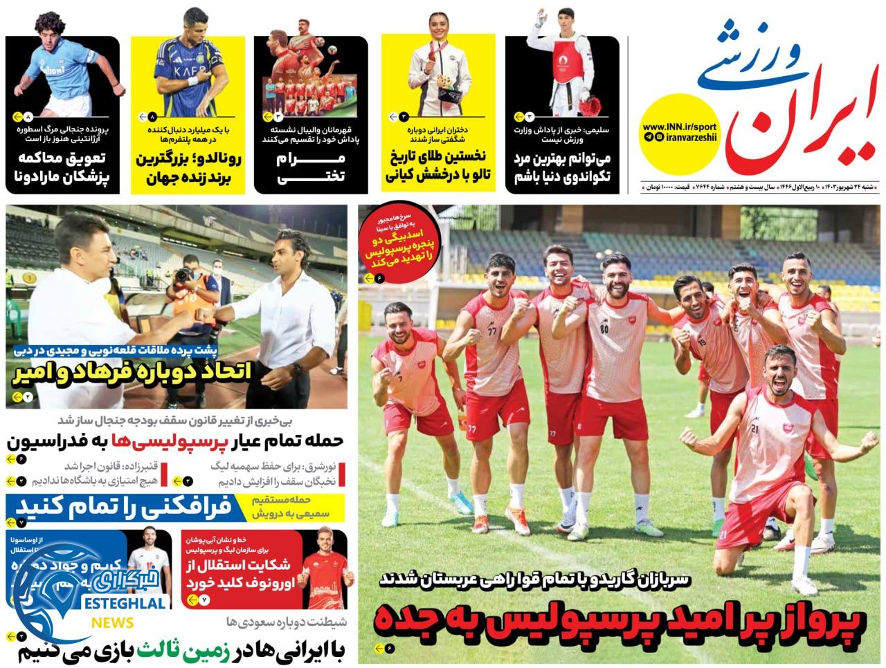 روزنامه ایران ورزشی  شنبه 24 شهریور 1403 