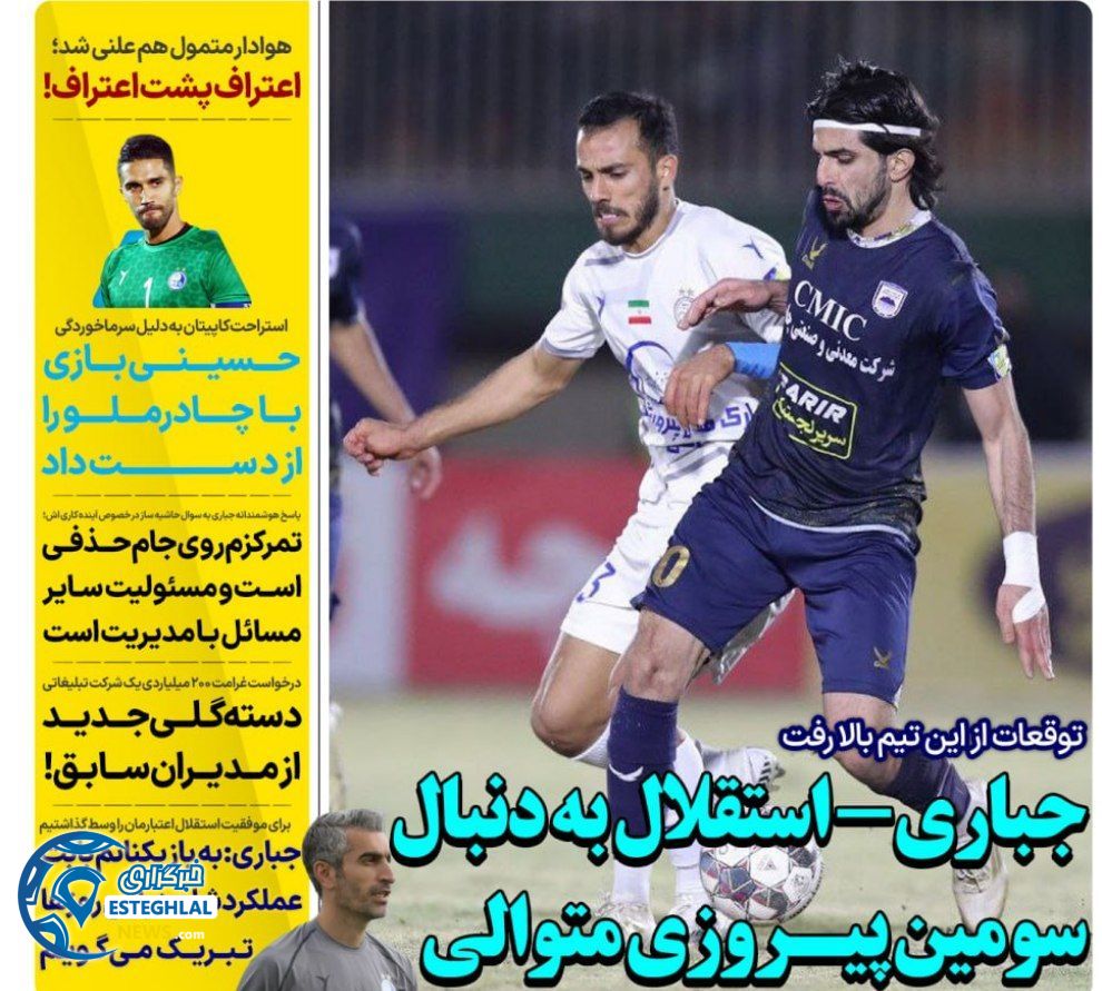 روزنامه های ورزشی ایران پنجشنبه 18 اردیبهشت  1404