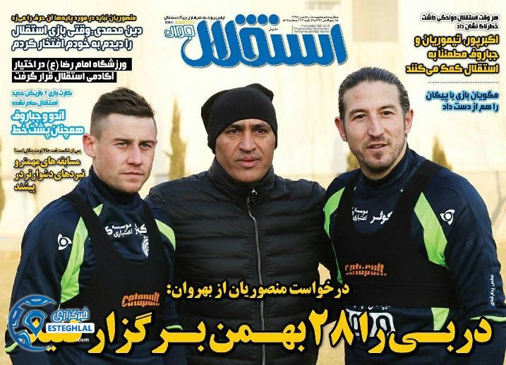 گیشه روزنامه ورزشی 5 بهمن