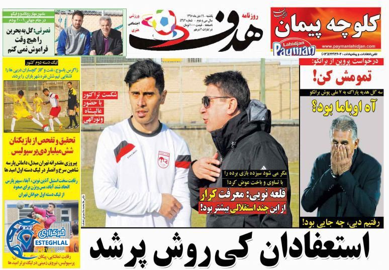 هدف ورزشی 18 دی