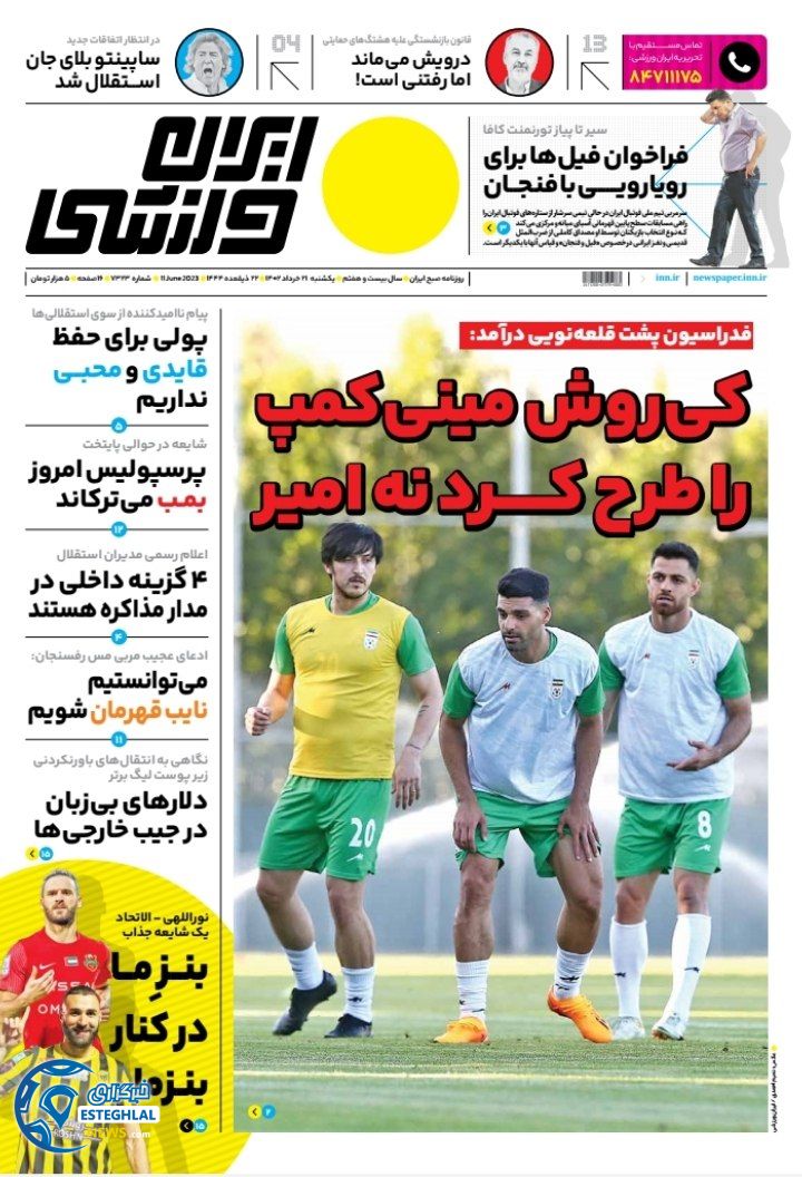 روزنامه ایران ورزشی یکشنبه 21 خرداد 1402    