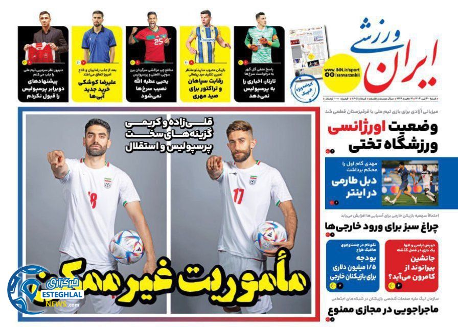 روزنامه ایران ورزشی شنبه 30 تیر 1403     