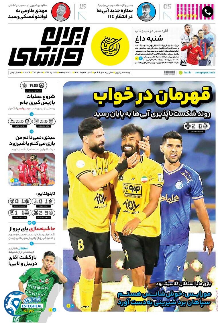 روزنامه ایران ورزشی شنبه 22 مرداد 1401 