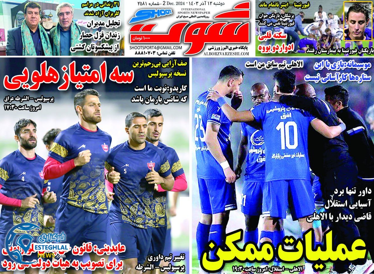 روزنامه شوت دوشنبه 12 آذر 1403   