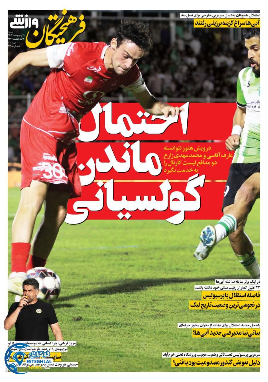 روزنامه فرعیختگان ورزشی شنبه 20 اردیبهشت 1404         