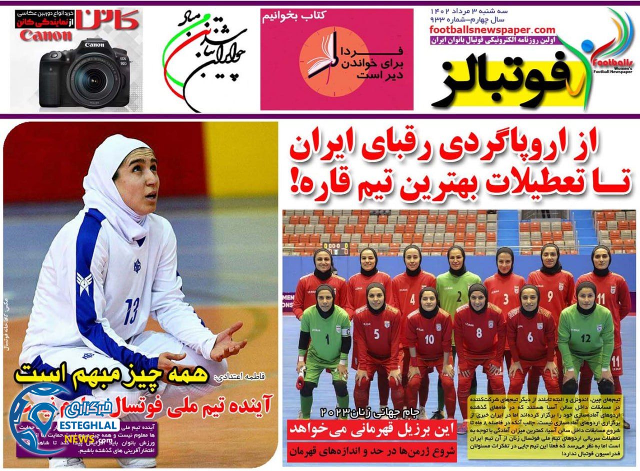 روزنامه ورزشی فوتبالز بانوان سه شنبه 3 مرداد 1402 